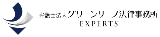 司法修習生採用（埼玉）グリーンリーフ法律事務所