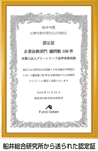 船井総合研究所から送られた認定証