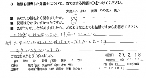 soudandannjyoh27.3.3-2