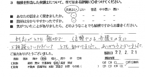 soudansouzokuh27.3.3-3