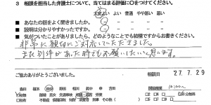 soudansouzokuh27.8.4-3