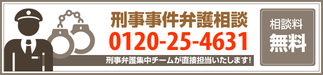刑事問合せ