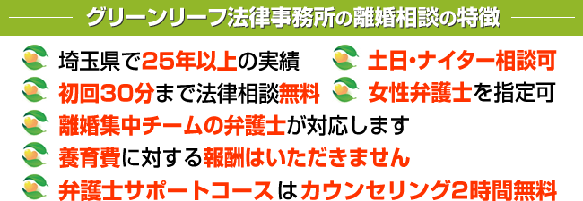 離婚弁護の特徴
