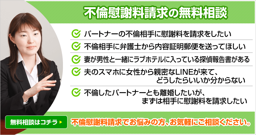 不倫慰謝料弁護士バナー