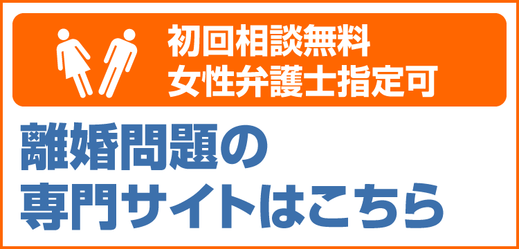 離婚問題専門サイトSP