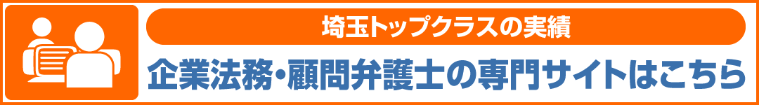 企業法務顧問弁護士専門サイトPC