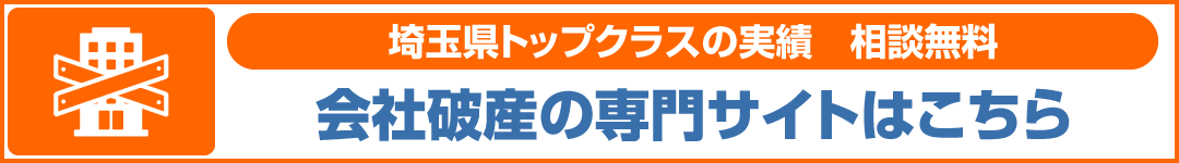 会社破産専門サイトPC