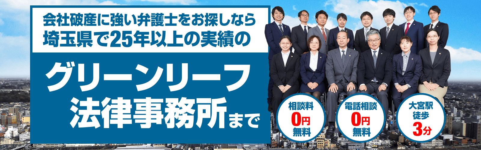 会社破産に強い埼玉の弁護士pc
