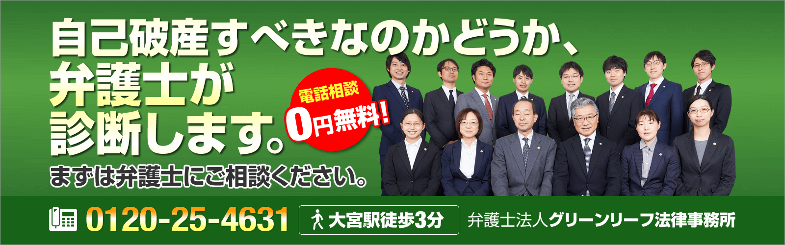自己破産に強い埼玉の弁護士pc