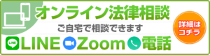 様々な法律相談方法pc