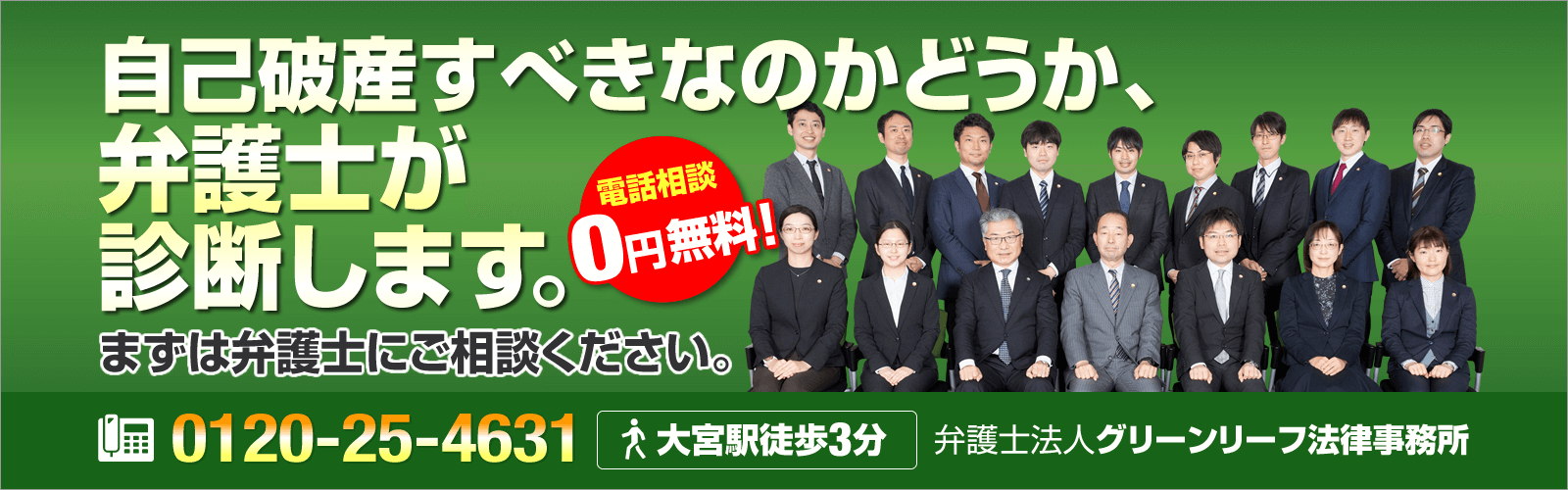 埼玉自己破産弁護士相談