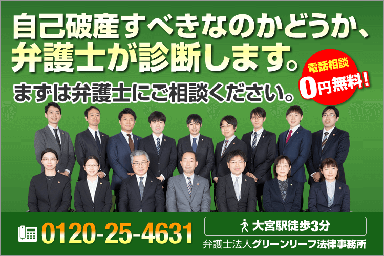 個人の自己破産弁護士相談
