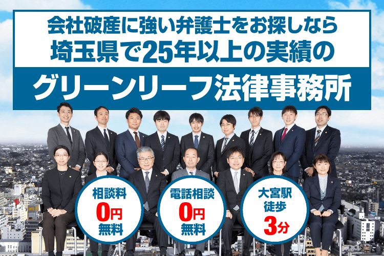 会社破産弁護士相談