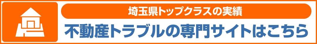 不動産トラブル専門サイトPC