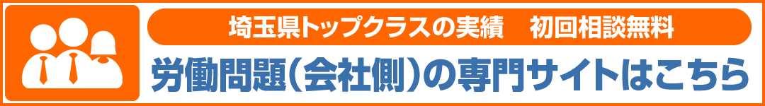 労働問題会社側専門サイトPC