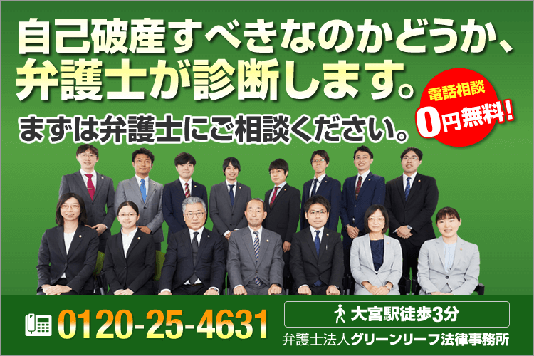 個人の自己破産弁護士相談