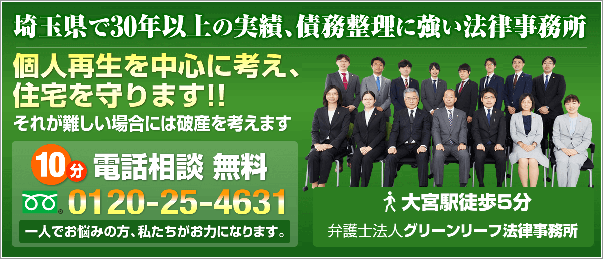 埼玉債務整理弁護士相談