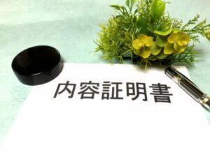 内容証明郵便に記載されている事柄