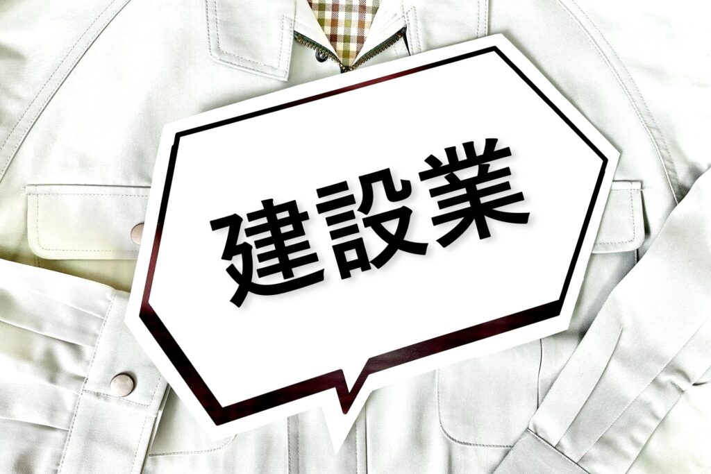 建設業における残業代の考え方