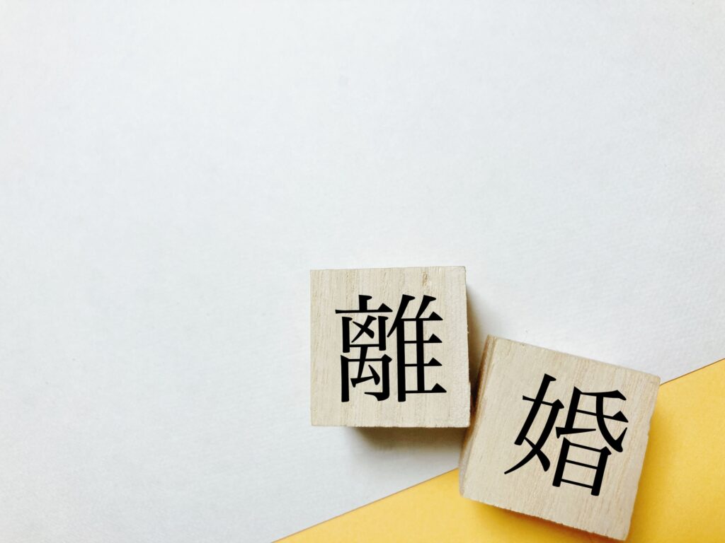 公正証書を含む離婚協議書の作成について