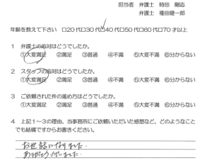 お客様の声（ご依頼者の声）評判・口コミ