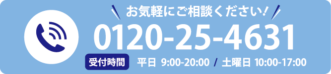 0120-25-4631