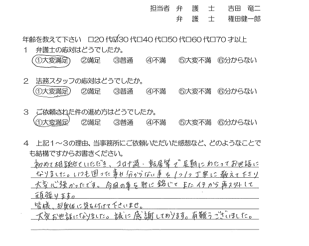 お客様の声（ご依頼者の声）評判・口コミ