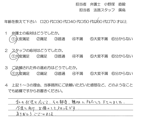 お客様の声（ご依頼者の声）評判・口コミ