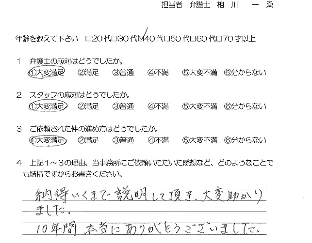 お客様の声（ご依頼者の声）評判・口コミ