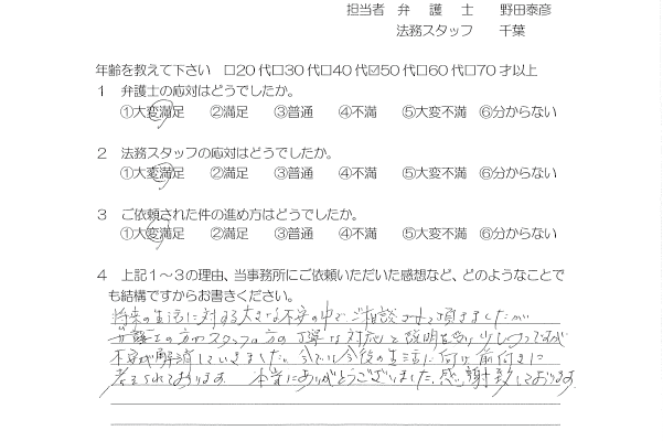 お客様の声（ご依頼者の声）評判・口コミ