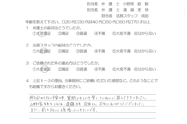 お客様の声（ご依頼者の声）評判・口コミ