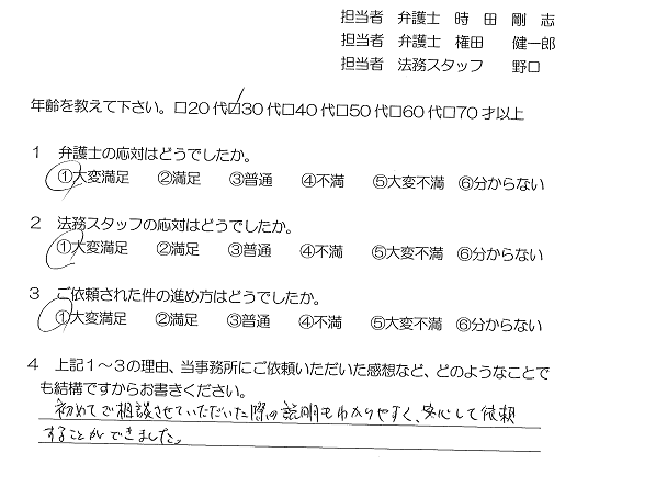 お客様の声（ご依頼者の声）評判・口コミ