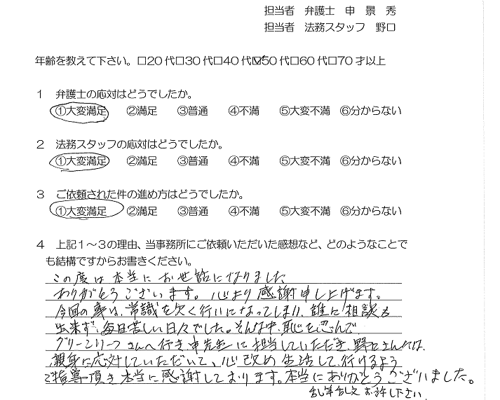 お客様の声（ご依頼者の声）評判・口コミ