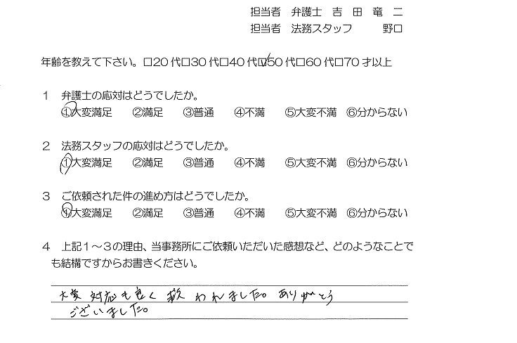 お客様の声（ご依頼者の声）評判・口コミ