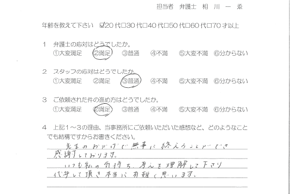 お客様の声（ご依頼者の声）評判・口コミ