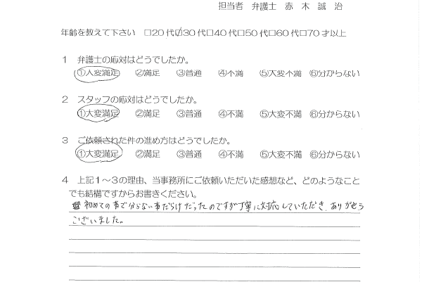 お客様の声（ご依頼者の声）評判・口コミ