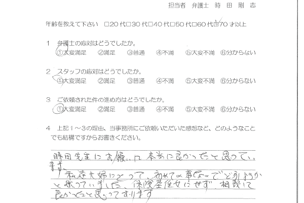 お客様の声（ご依頼者の声）評判・口コミ