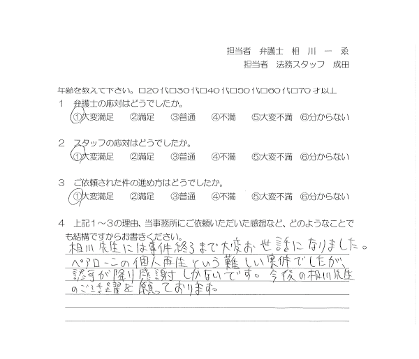 お客様の声（ご依頼者の声）評判・口コミ