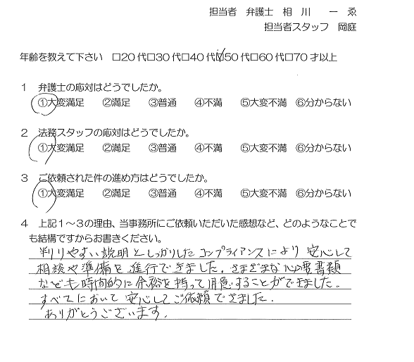 お客様の声（ご依頼者の声）評判・口コミ