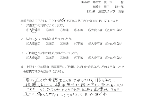 お客様の声（ご依頼者の声）評判・口コミ