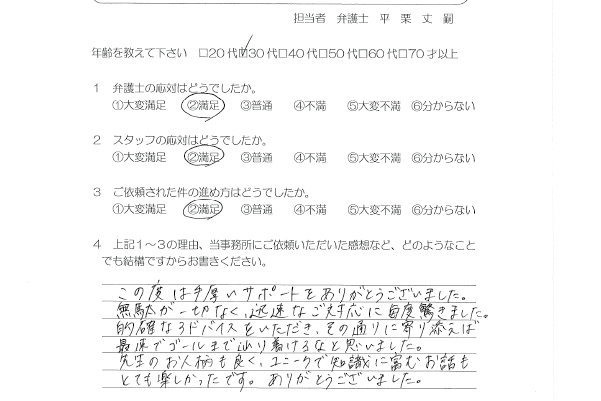 お客様の声（ご依頼者の声）評判・口コミ