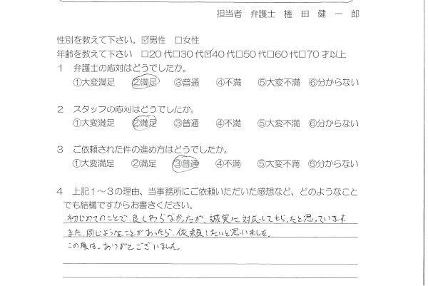 お客様の声（ご依頼者の声）評判・口コミ