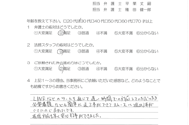 お客様の声（ご依頼者の声）評判・口コミ