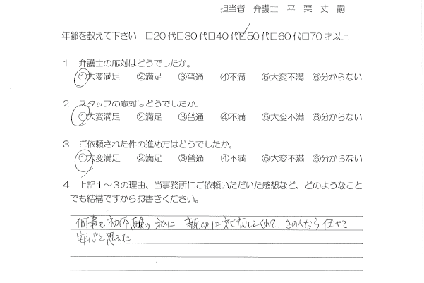 お客様の声（ご依頼者の声）評判・口コミ