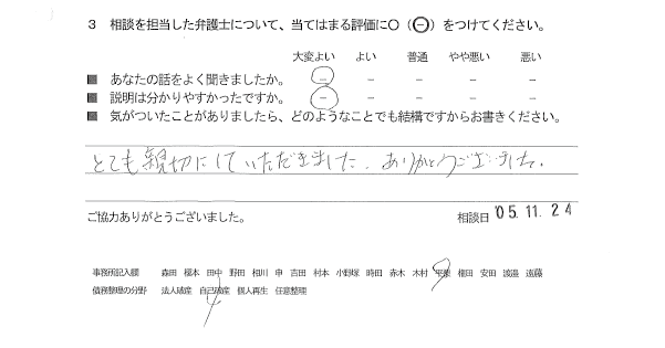 お客様の声