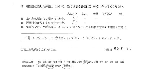 お客様の声