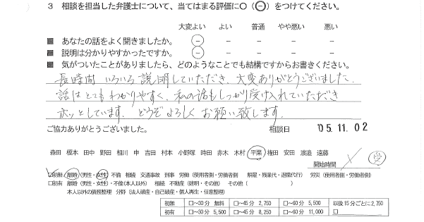 お客様の声