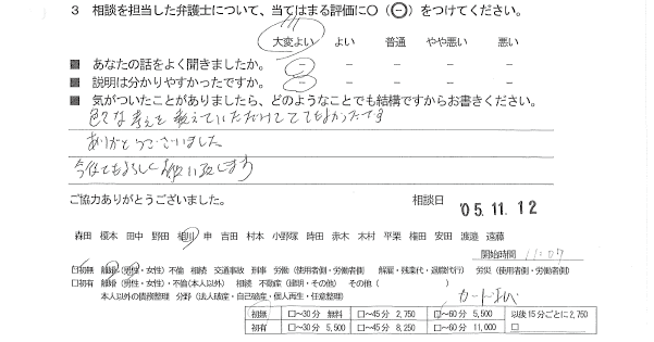 お客様の声