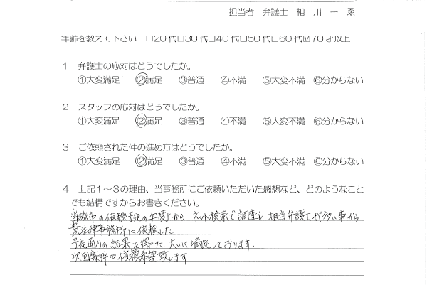 お客様の声（ご依頼者の声）評判・口コミ