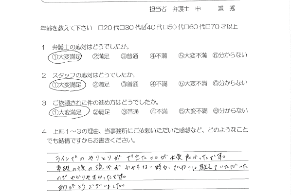 お客様の声（ご依頼者の声）評判・口コミ